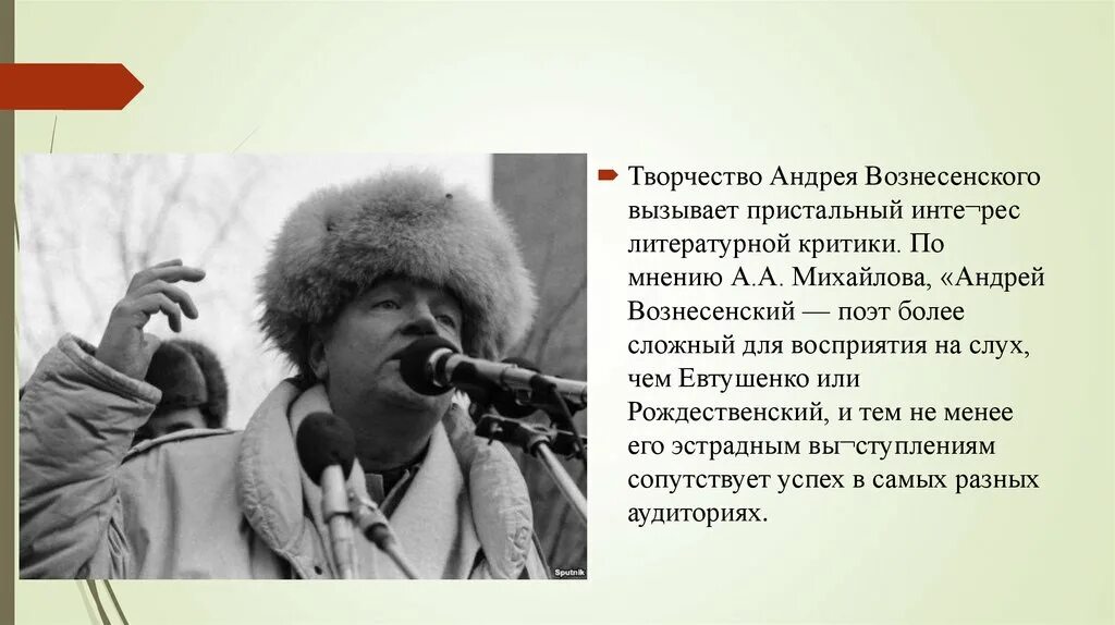 Графический стих у андрея вознесенского 4 буквы. Вознесенский поэт. Стихи Андрея Вознесенского.