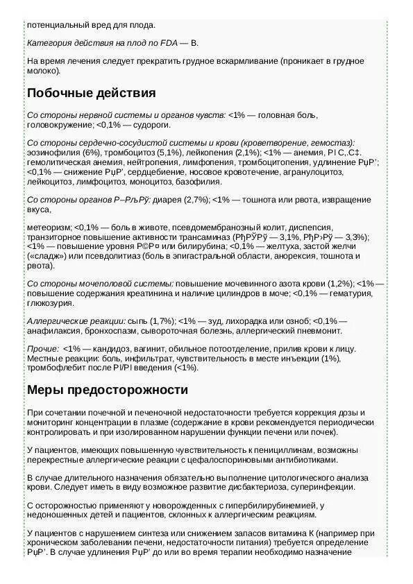 Приготовление инъекции цефтриаксона