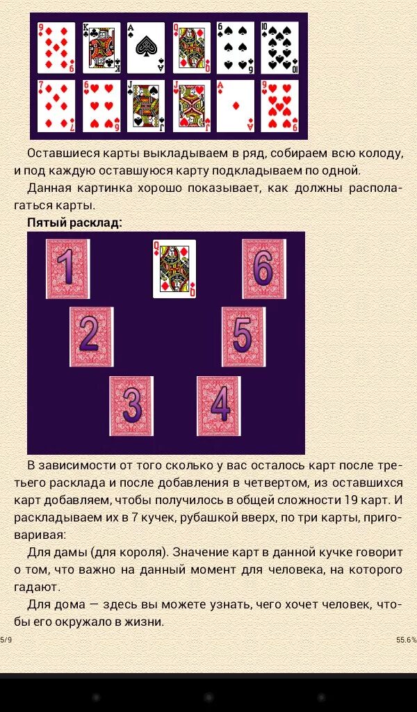 Гадание на картах на бывшего. Расклад из 36 карт на будущее. расклад карт при гадании на игральных. гадальный расклад на игральных картах. гадания на игральных картах на будущее расклад на 36 карт.
