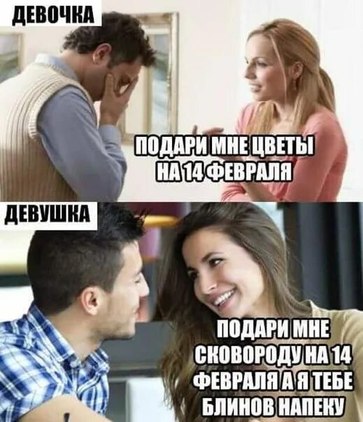 Мужик забыл про день влюбленных