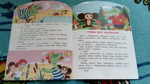 Небольшой рассказ про чебурашку