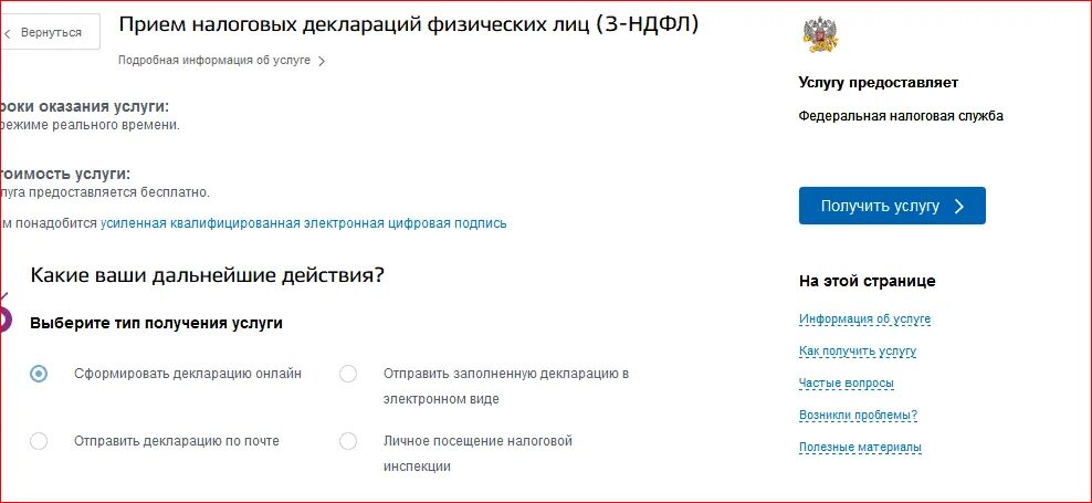 Возврат подоходного через госуслуги. Возврат 13 процентов через госуслуги. Возврат налога за учебу через госуслуги. Как вернуть деньги за учебу через госуслуги. Госуслуги налоговый вычет за обучение.