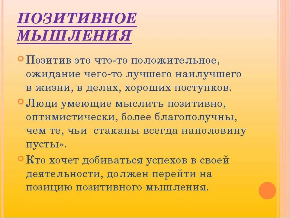 Позитивное мышление. Формирование позитивного мышления. Законы позитивного мышления. Позитивное мышление как.