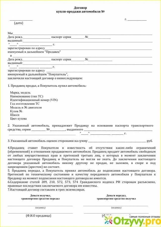 Нужен ли договор при продаже авто