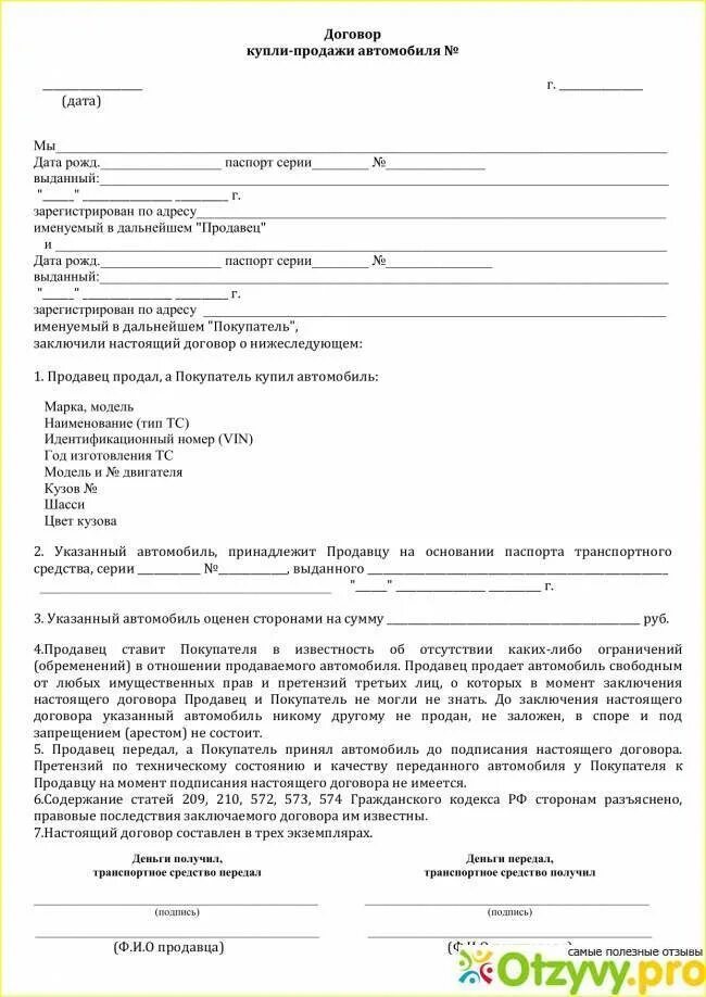 Бланк купли продажи автомобиля 2023. Договор купли продажи машины. Договор купли продажи авто бланк. Договор купли продажи машины образец. Бланк договора купли продажи автомобиля образец.