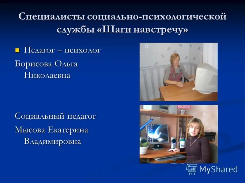 специалист по социальной работе педагог. особенности социально педагогической деятельности. специалисты социально-психологического профиля. схема взаимодействия с социальными службами. преподаватель социальных дисциплин.