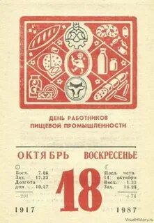 Октябрь дни красного календаря