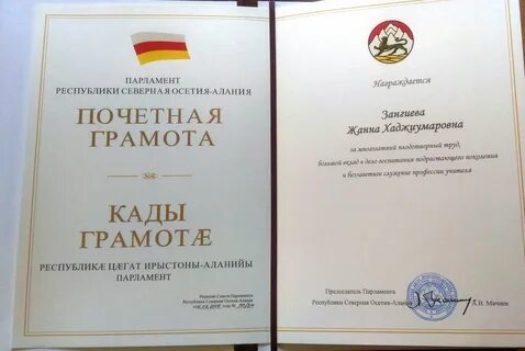 Почетная грамота республики
