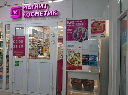 Косметика часы работы