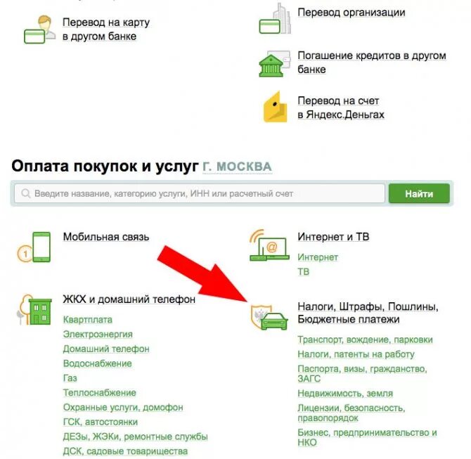 Как оплатить госпошлину через терминал сбербанка. Оплата госпошлины в сбербанке. оплатить госпошлину через сбербанк. госпошлина через сбербанк. как оплатить госпошлину в сбербанке.