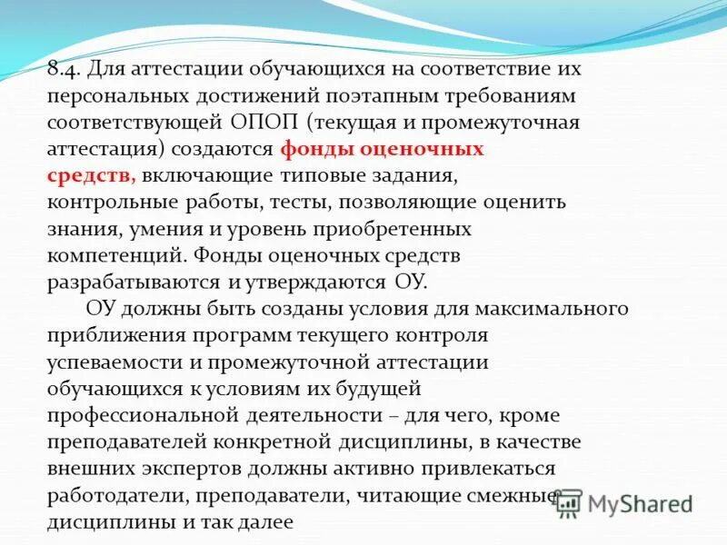 Оценочное средство промежуточной аттестации