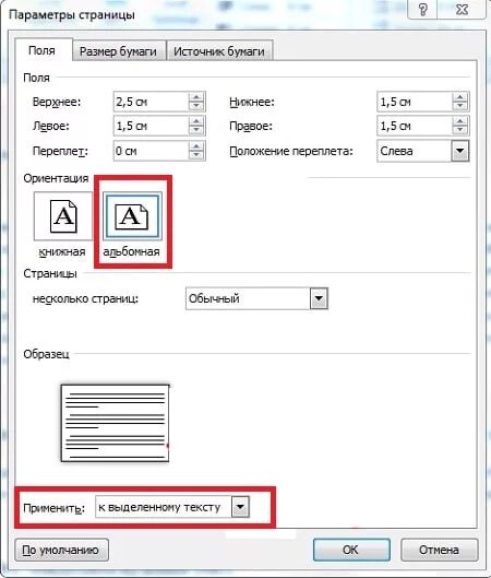 Книжная ориентация в Ворде. Ориентация страницы книжная. Ориентация страницы книжная в Ворде. Альбомная ориентация страницы. Альбомный и книжный формат