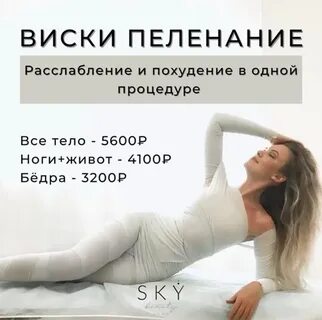 Виски пеленание что это такое