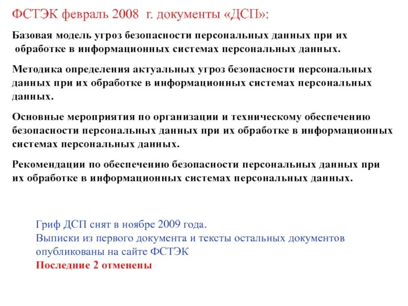 Фстэк методика оценки угроз безопасности информации 2021. Базовая модель угроз. Базовая модель угроз безопасности персональных данных. Базовая модель угроз ФСТЭК. ФСТЭК Базовая модель угроз безопасности персональных данных.