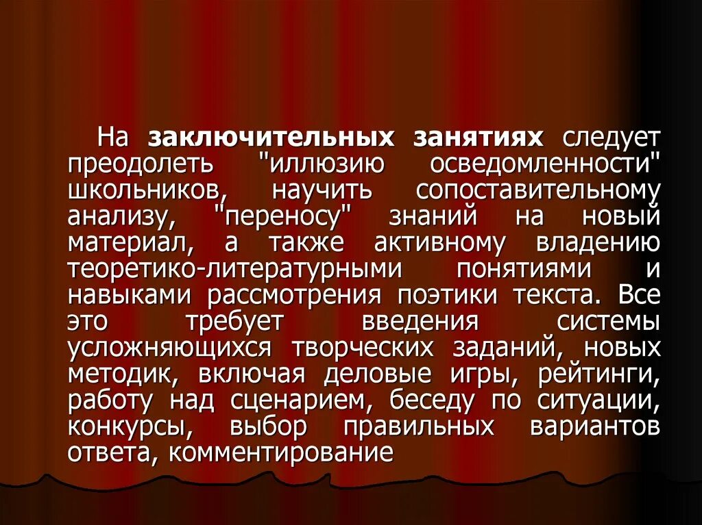 Финальные занятия. Заключительное занятие. заключительные занятия по изучению литературного произведения. этапы изучения литературного произведения. функции заключительных занятий по литературе.