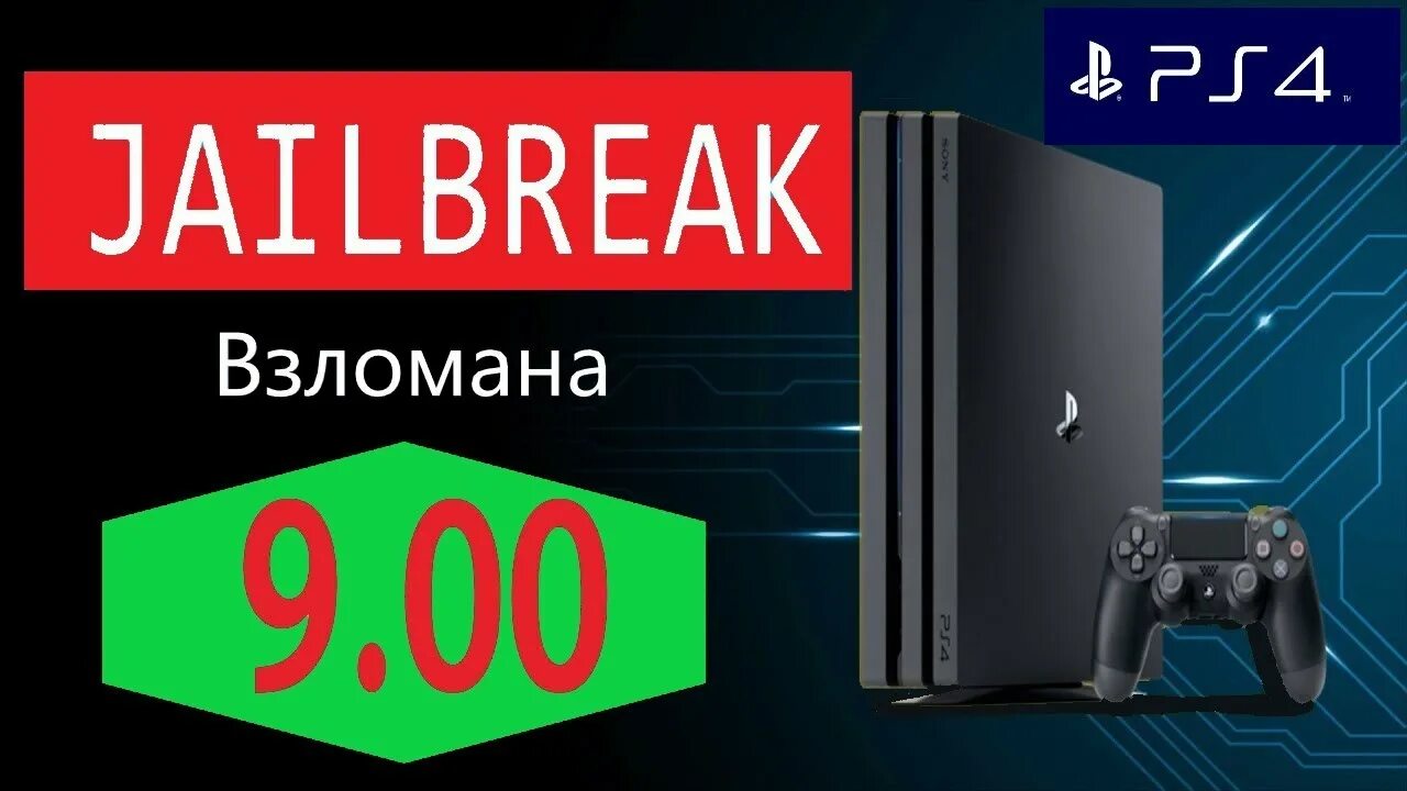 Прошивка 9.00 ps4. Ps4 9.00 Jailbreak.