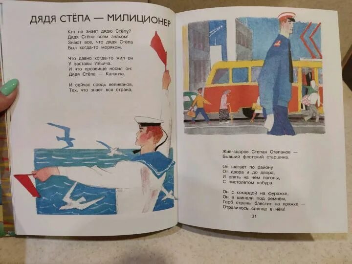 Дядя степа рост. Прозвище дяди стёпы. Дядя стёпа милиционер регулировщик. Какие прозвища получил дядя степа. Кроссворд дядя степа.