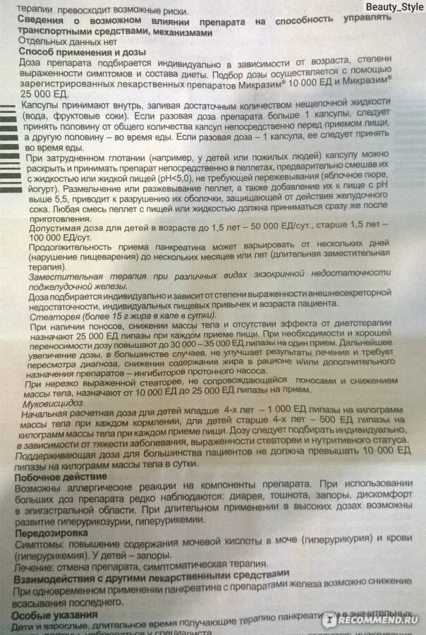 Микразим дозировка детям. Микразим 10000 лекарство. Микразим инструкция. Микразим как принимать.