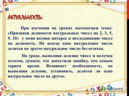 Конспект урока признаки делимости 5 класс виленкин