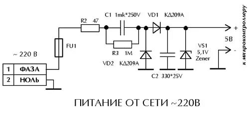 Питание 220 в 5 в. Схема питания микроконтроллера от 220в без трансформатора. Питание от 220в без трансформатора. Питание низковольтного паяльника от сети 220 вольт. Бестрансформаторный блок питания на 220 вольт схема.