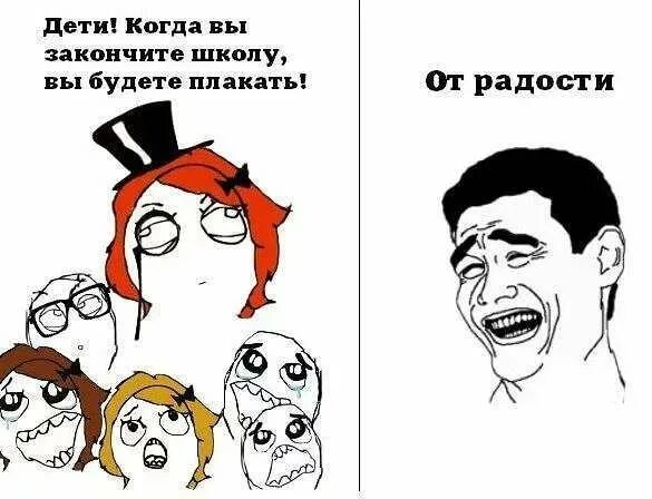 Мемы про школу. Прикольные картинки. Ночь наушники мечты. Вы будете плакать. Молчать картинка.