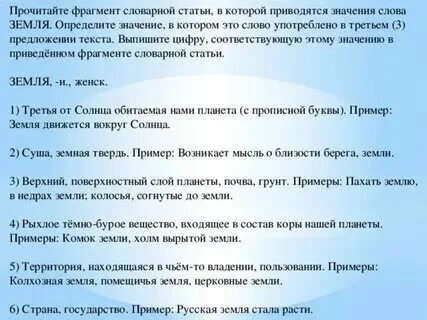 2 3 предложения со словом земля