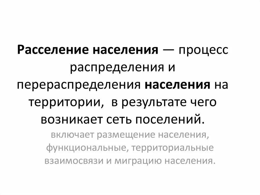 Групповое расселение. Расселение населения. Теория расселения населения. Факторы расселения населения.