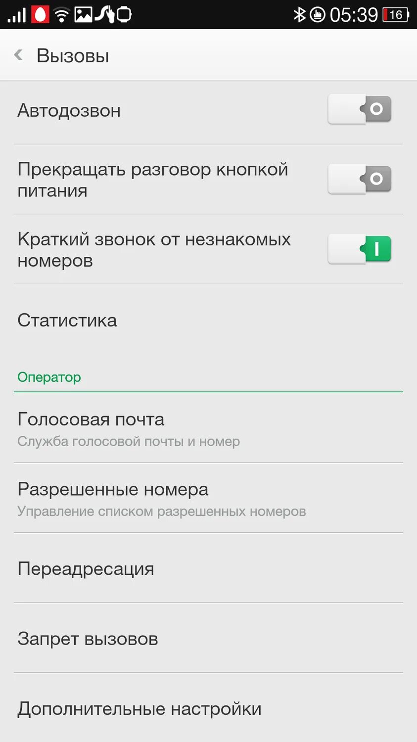 Запрет неизвестных номеров андроид. Настройки запрета вызова. Запрет входящих вызовов. Запрет вызовов с неизвестных номеров Android. Звонки с незнакомых номеров.