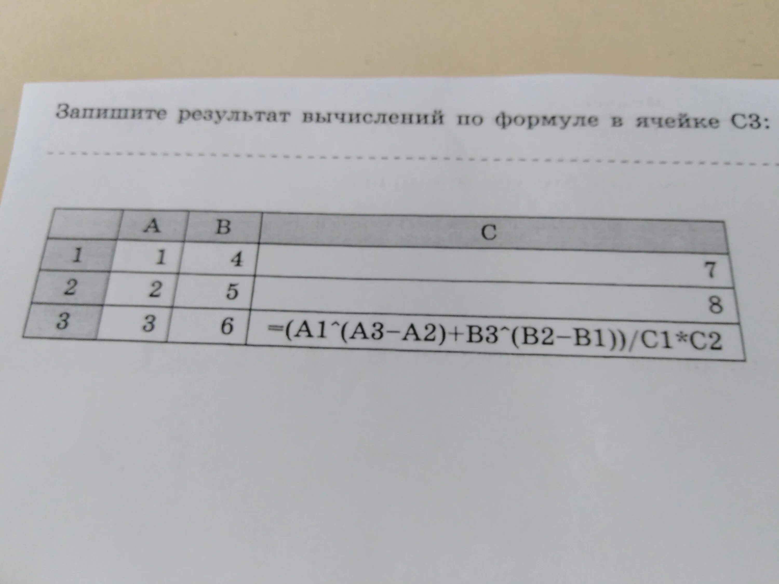 Запишите результат вычисления по формуле.. Запишите результат вычисления по формуле. Изображение:. Запишите результат вычислений по формуле в ячейке СЗ:. 2. Запишите результат вычислений по формуле в ячейке СЗ:. Укажите результат вычисления формулы