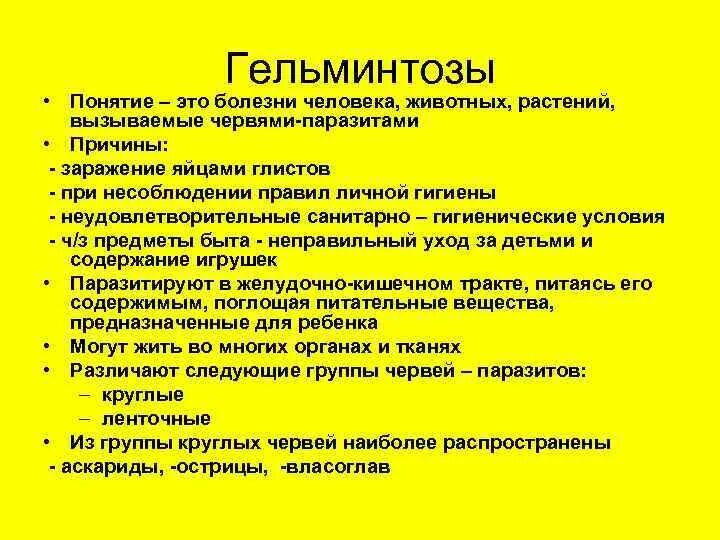 Гельминтоз причины