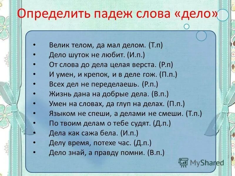 определи падеж слова сыпучим