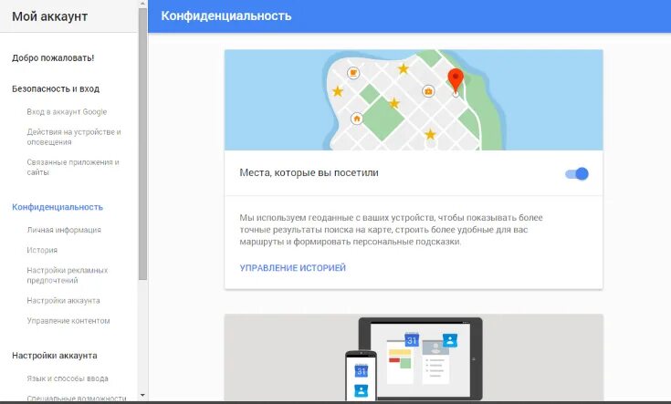 Местоположение google аккаунта