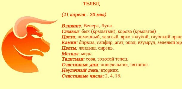 Тельцы мужчины май