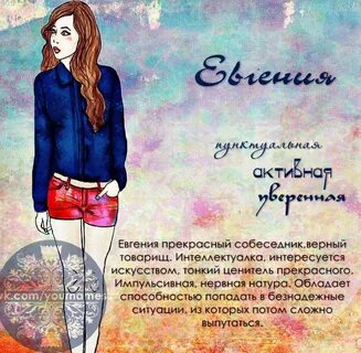 Значение слова женя
