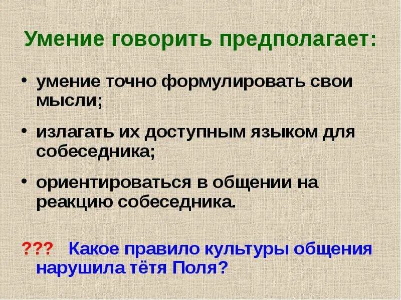 Умение говорить. Навык разговаривать. Умение говорить презентация. В чем заключается умение говорить?. Умение говорить необходимое