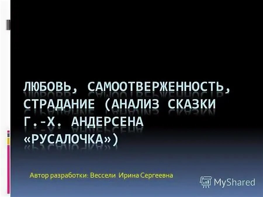 Страдает разбор