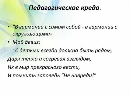 Кредо род