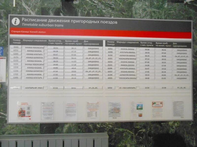 Расписание маршруток канаш. Расписание поездов Канаш Казань. Расписание поездов Канаш. Расписание поездов Канаш Казань электричка. Расписание поездов Алатырь Канаш.