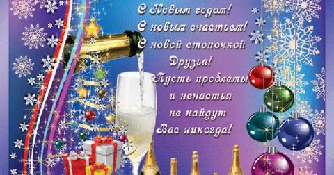 Открытки новым годом мужчине