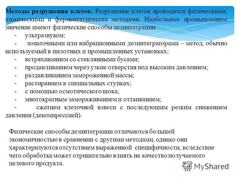 процесс деструкции. методы исследования цнс разрушение. уровни профессиональных деструкций. способы получения суспензий химия. методы разрушения суспензий.
