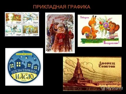 Прикладная графика