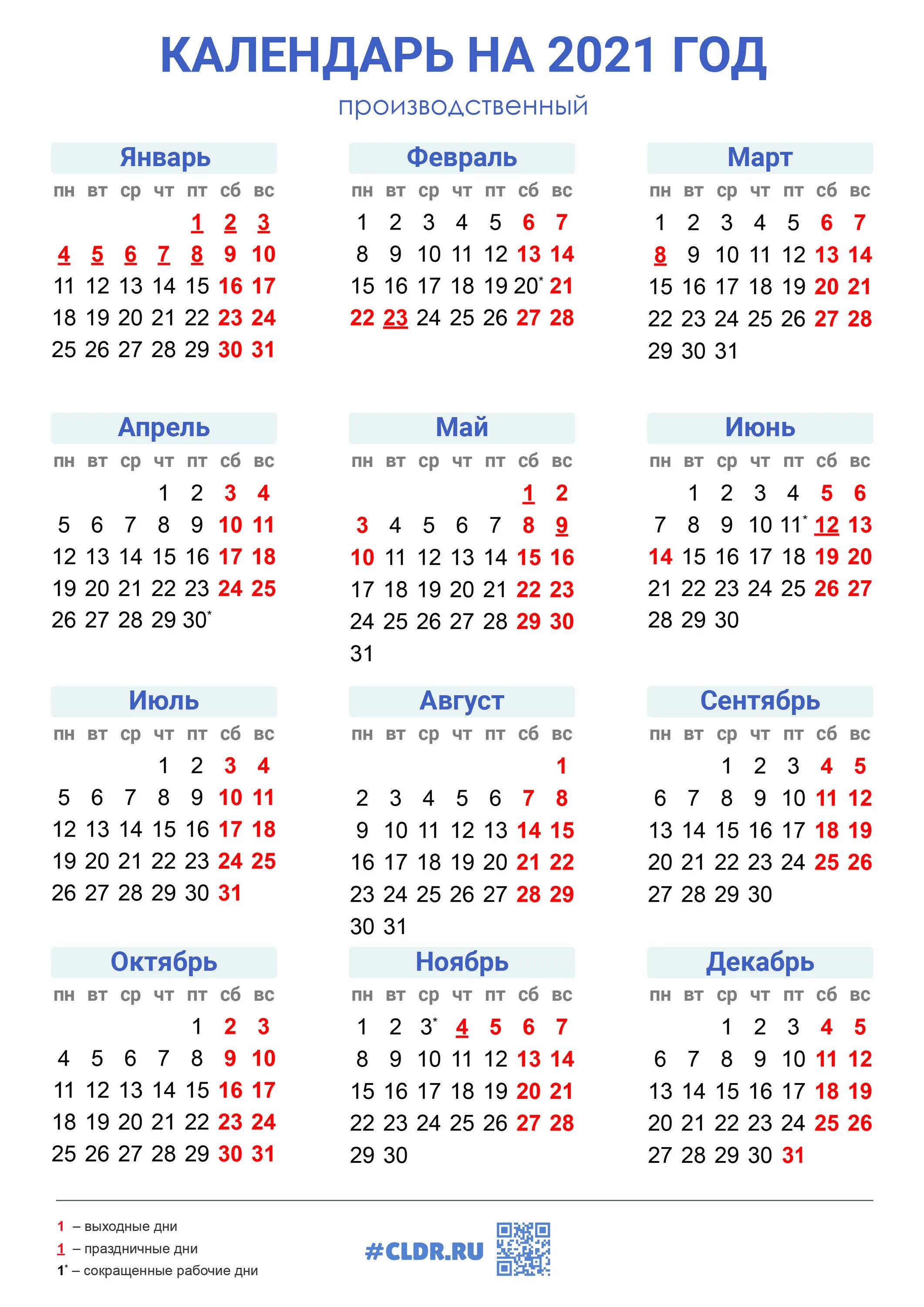 Календарь. Календарь 2021 года. Календарик на 2021 год. Календарь 2021г.