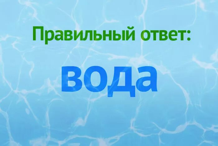 Надпись вода. Слово вода. Красивая надпись вода. Изображение слово вода.