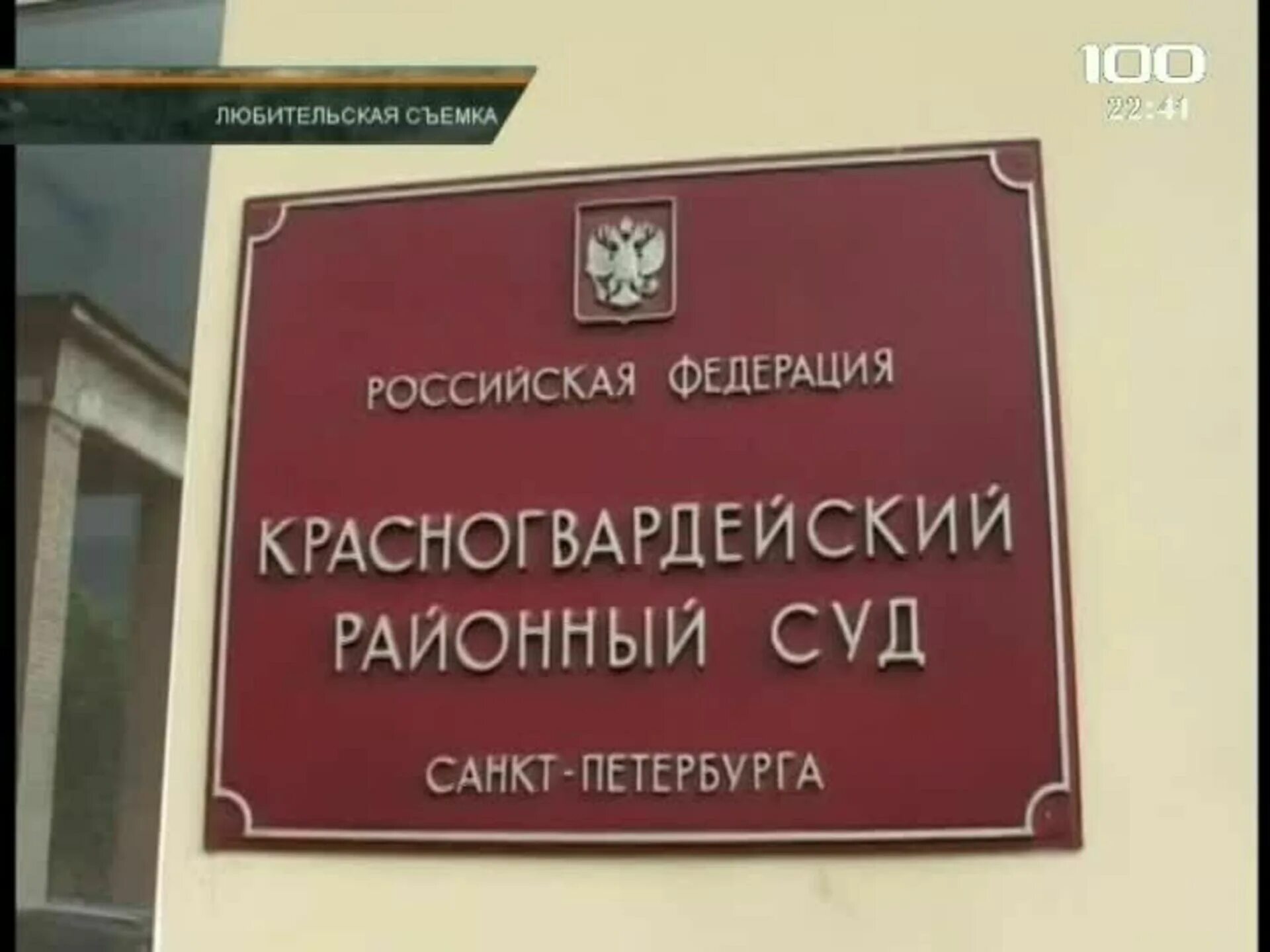 Фото: Красногвардейский районный суд Санкт-Петербурга, суд, Краснодонская ул., 1