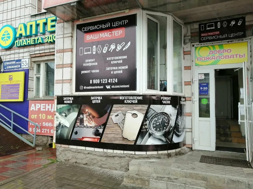 бренд мастер сыктывкар. работа мастером сыктывкар. бумажников 53е сыктывкар. работа мастером сыктывкар. мельников хирург пластический маммопластика.