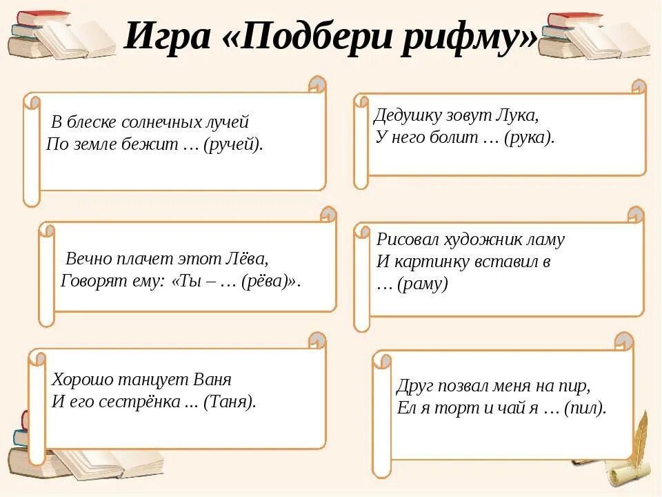 Стихи буриме. Рифма к слову. Как я пишу стихи. Тост чтоб пилось и и моглось. Игра подбери рифму.