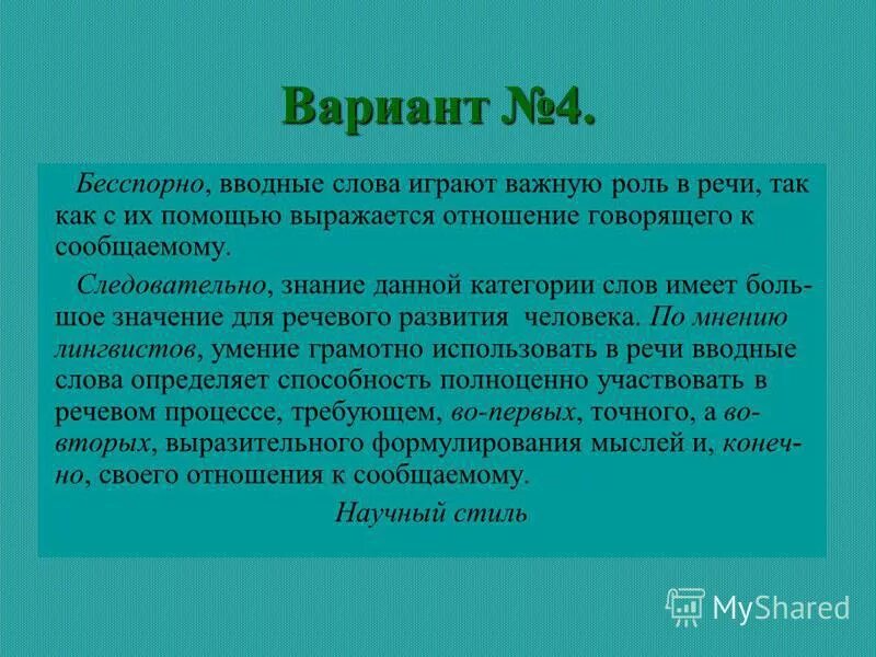 зачем нужны слова. сочинение для чего нужны вводные слова. вводные слова для сочинения. особые слова. сочинение на тему вводные слова.