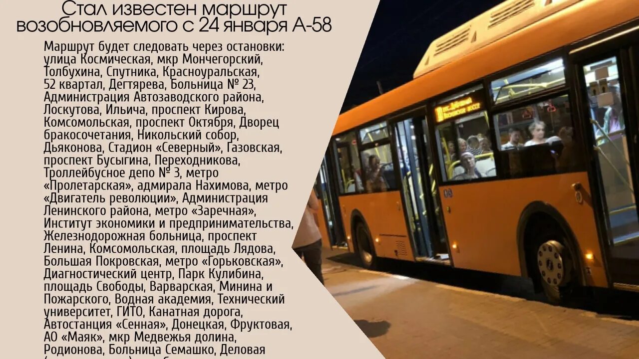 Автобус Нижний Новгород. 58 Автобус Нижний Новгород. 58 Маршрут Нижний Новгород. Автобусы до пл.Лядова.