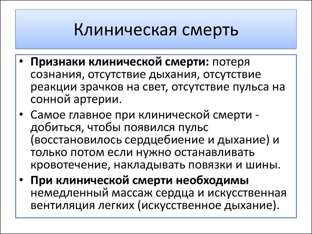 Признаки умирающего. Клиническая смерть. термин клиническая смерть. признаки клинической смерти. клиническая смерть это кратко.