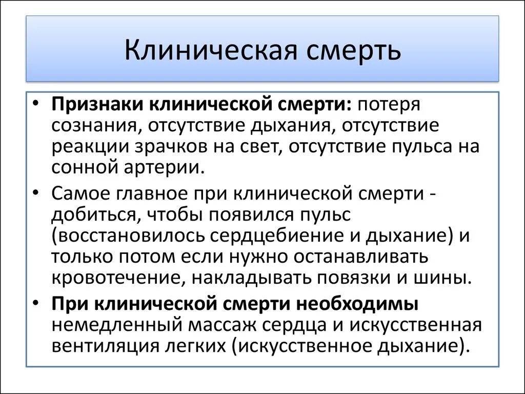 Жизнь после клинической. Признаки клинической смерти. Клиническая смерть это кратко. Что такое клиническая смерть и ее признаки.